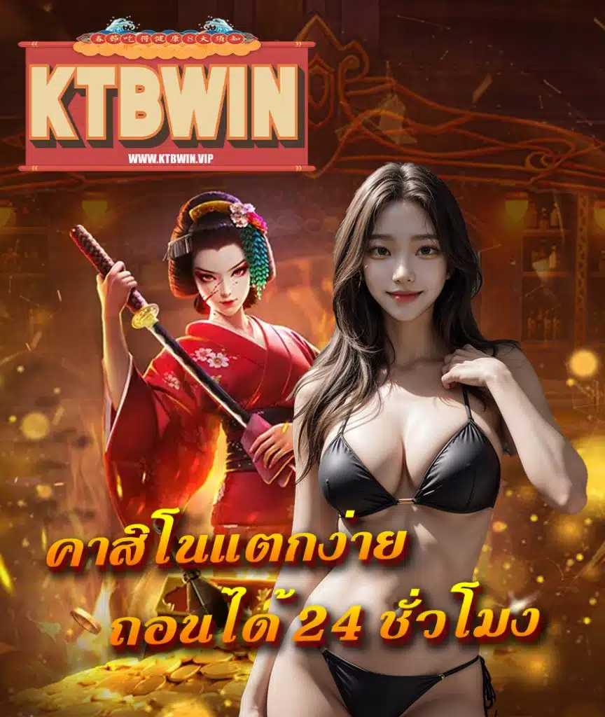ktbwin สมัครสมาชิก