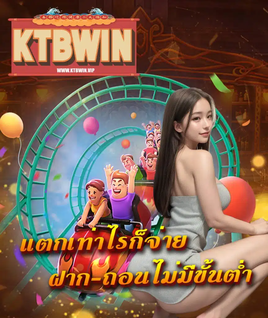ktbwin เข้าสู่ระบบ